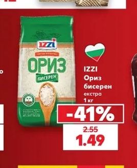 Izzi Ориз бисерен екстра
