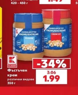 K-Classic Фъстъчен крем различни видове