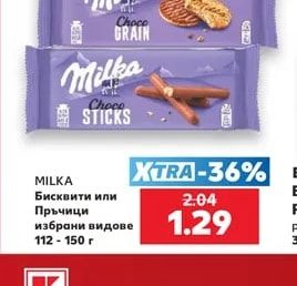 MILKA Бисквити или Пръчици