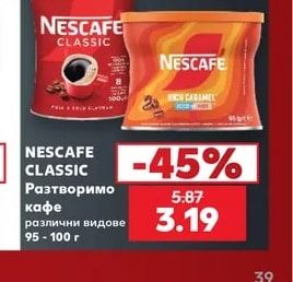 NESCAFE CLASSIC Разтворимо кафе