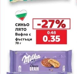 СИНЬО ЛЯТО Вафла с фъстъци