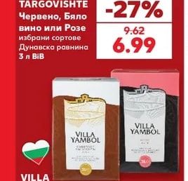 TARGOVISHTE Червено, Бяло вино или Розе избрани сортове