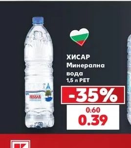 ХИСАР Минерална вода