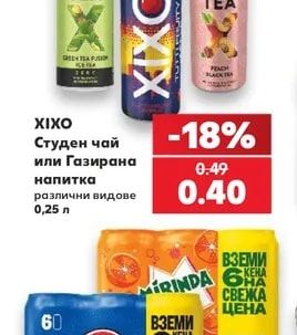 Студен чай или Газирана напитка