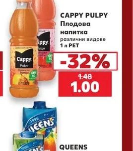 CAPPY PULPY Плодова напитка