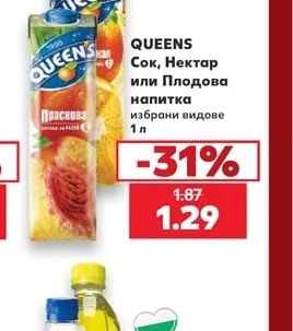 QUEENS Сок, Нектар или Плодова напитка
