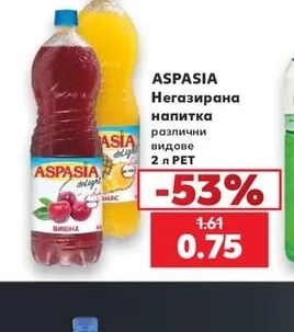 ASPASIA Негазирана напитка