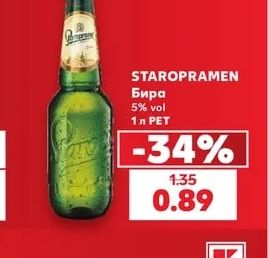 Staropramen Бира
