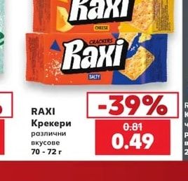 RAXI Крекери
