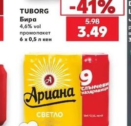 TUBORG Бира