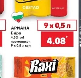АРИАНА Бира
