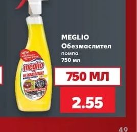 Meglio Обезмаслител помпа