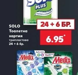 Solo Plus Тоалетна хартия трипластова