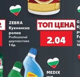 Zebra Кухненска ролка Professional двупластова