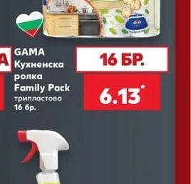 Gama Кухненска ролка Family Pack трипластова