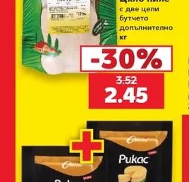 ГРАДУС Цяло пиле с две цели бутчета