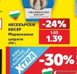 НЕСЕБЪРСКИ БИСЕР Мариновани шпроти