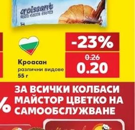 Кроасан