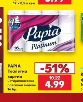 ПИРИНСКО Младо пиво 4,4% vol