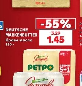 Deutsche Markenbutter Краве масло