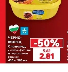 ЧЕРНОМОРЕЦ Сладолед с какао, фъстъци и портокалови корички