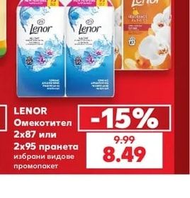 LENOR Омекотител 2х87 или 2х95 пранета