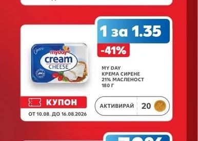 MY DAY КРЕМА СИРЕНЕ 21% МАСЛЕНОСТ