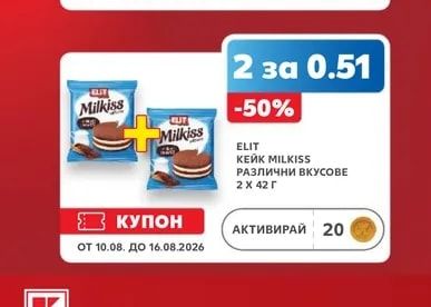 ELIT КЕЙК MILKISS РАЗЛИЧНИ ВКУСОВЕ