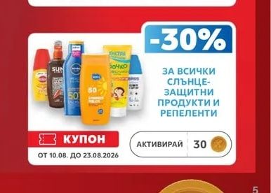 ВСИЧКИ СЛЪНЦЕЗАЩИТНИ ПРОДУКТИ и РЕПЕЛЕНТИ