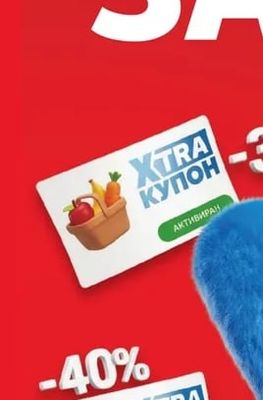 XTRA КУПОН