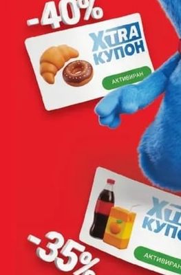 XTRA КУПОН