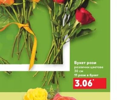 Букет рози различни цветове