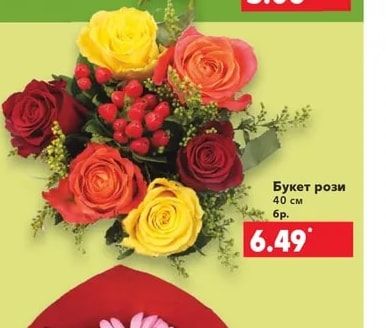 Букет рози