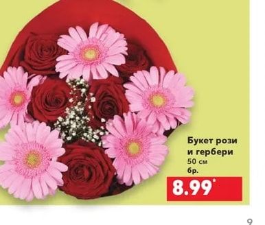 Букет рози и гербери