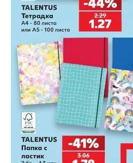 TALENTUS Тетрадка