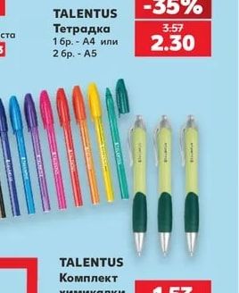 TALENTUS Тетрадка