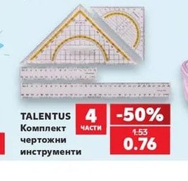 TALENTUS Комплект чертожни инструменти