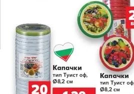 Капачки тип Туист оф