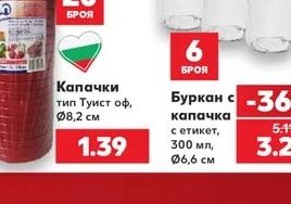 Буркан с капачка с етикет