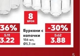 Буркани с капачки
