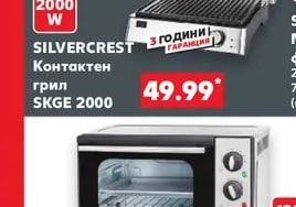 SILVERCREST Контактен грил SKGE 2000