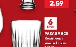 PASABAHCE Чаша за бира