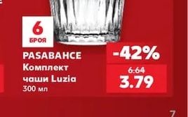 PASABAHCE Комплект чаши Luzia