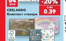 CRELANDO Комплект стикери