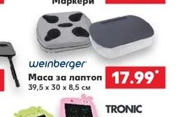 weinberger Маса за лаптоп