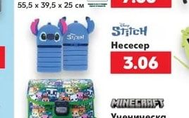 STITCH Несесер