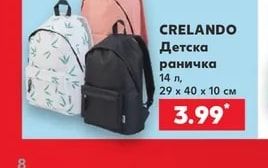 CRELANDO Детска раничка