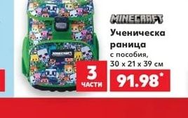 MINECRAFT Ученическа раница с пособия