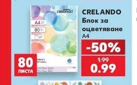 CRELANDO Ученически пособия различни видове