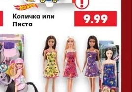Количка или Писта